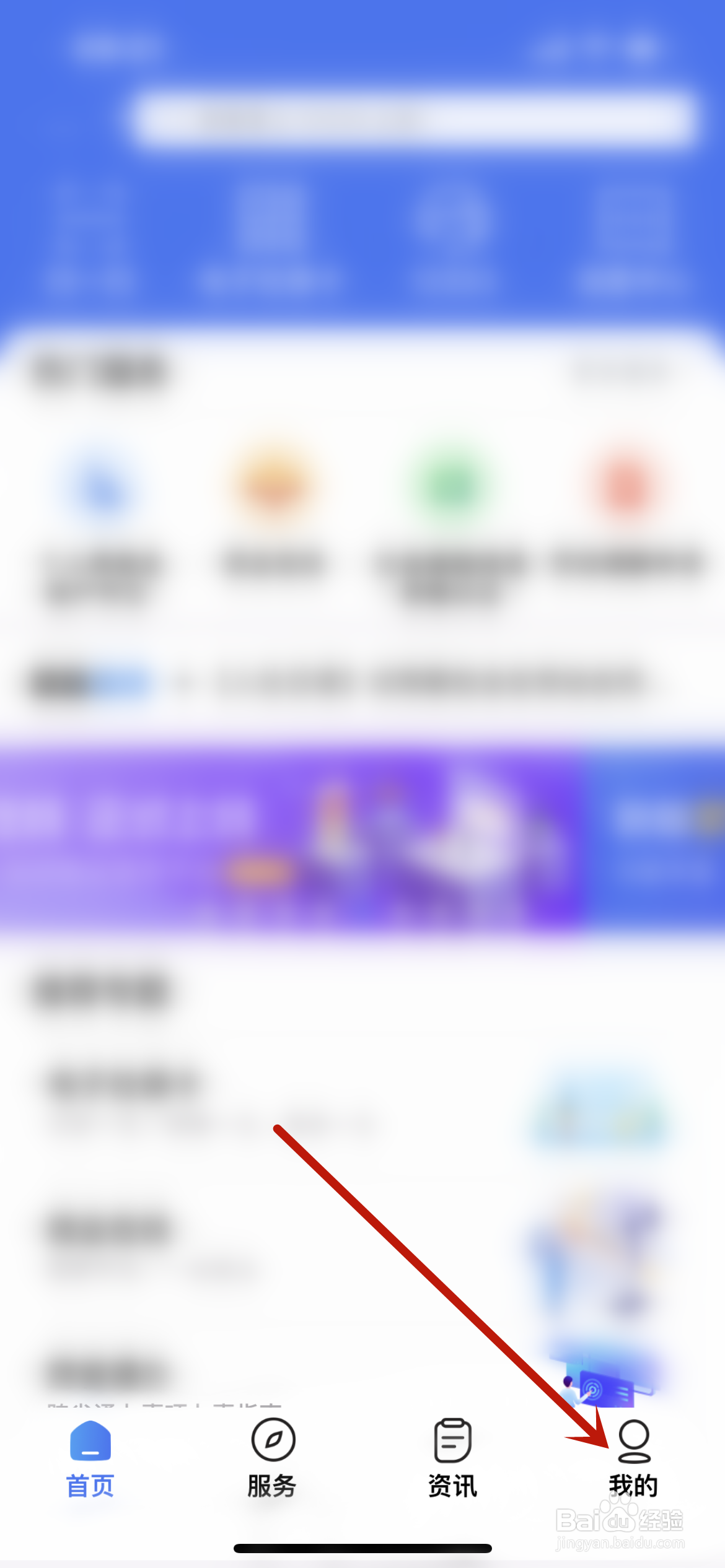 掌上12333怎么退出登录？