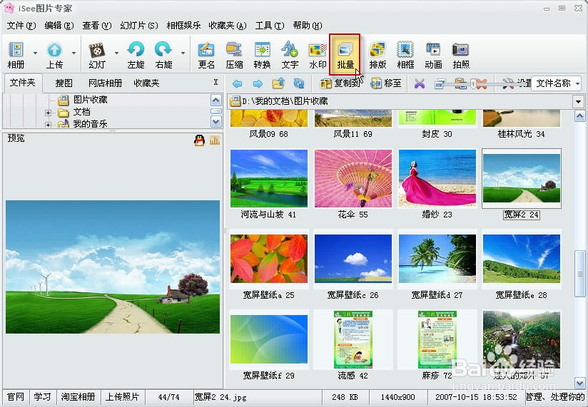 用isee批量转换图片格式