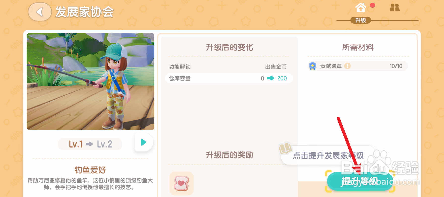 心动小镇怎么提升发展家等级