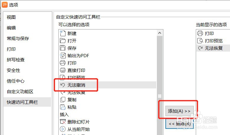 PPT如何设置快速访问工具栏显示无法撤消按钮