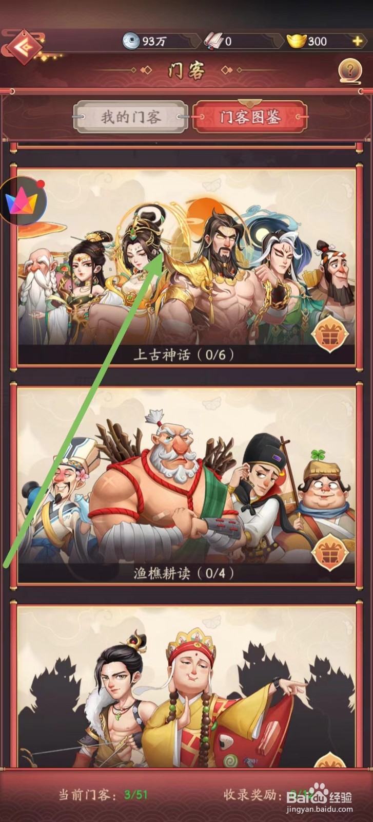 我是大东家怎样查看盘古的雷腾云奔