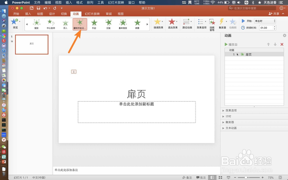 MacBook Air PPT怎么给标题添加动画