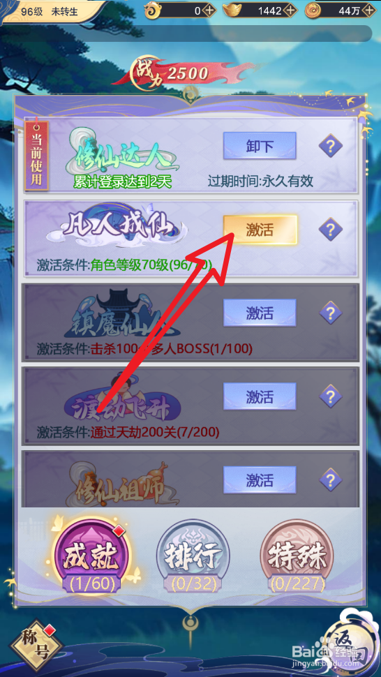 王者之心怎么激活凡人成仙