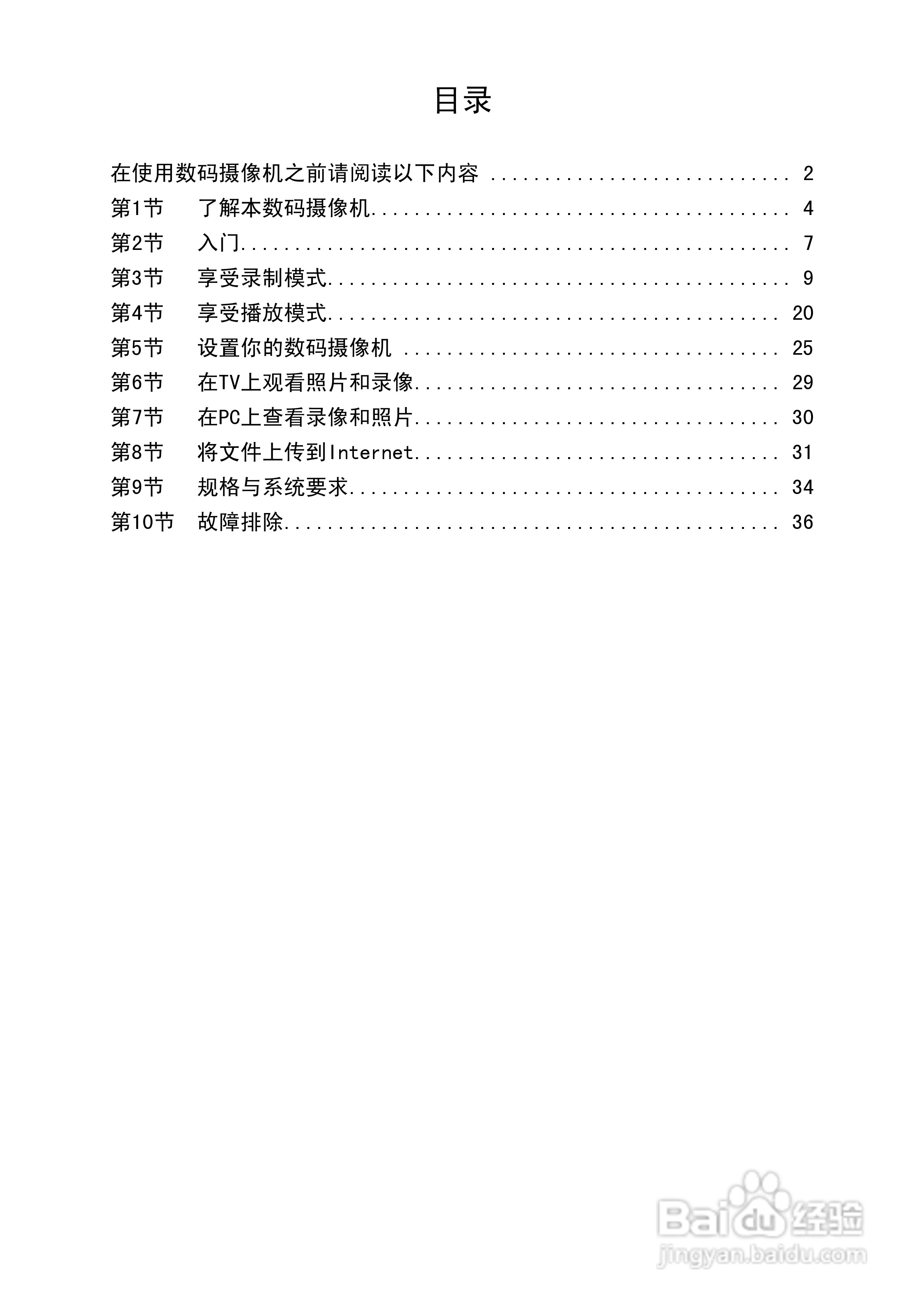 海尔DV-E80数码摄相机说明书:[1]