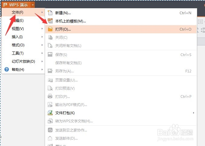 WPS PPT如何生成视频