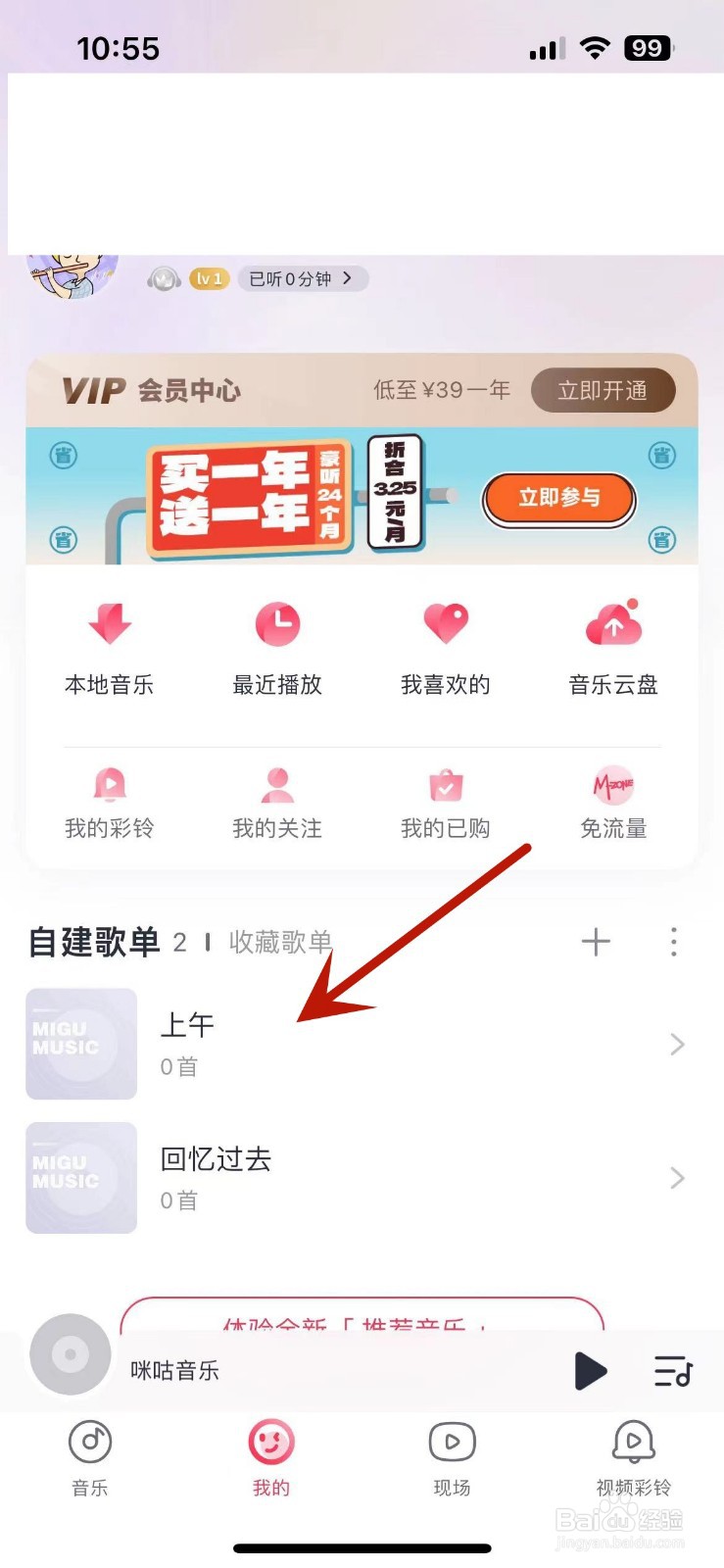 咪咕音乐在哪自建歌单