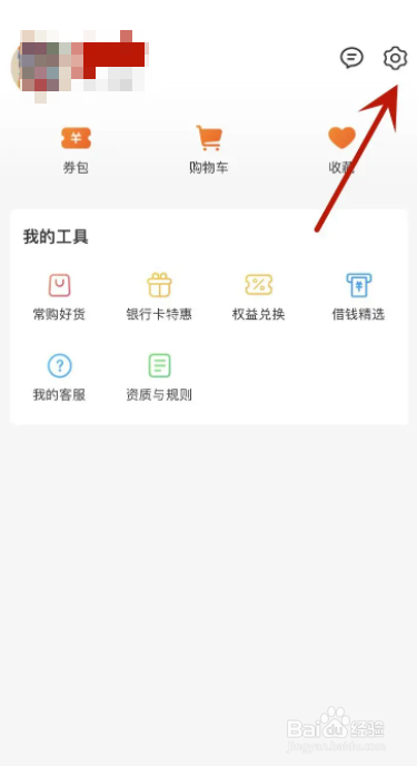 口碑在哪打开个性化推荐设置功能