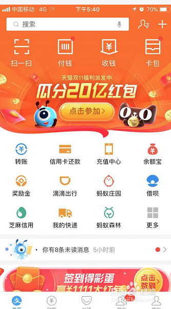 支付宝如何签到领取双十一红包