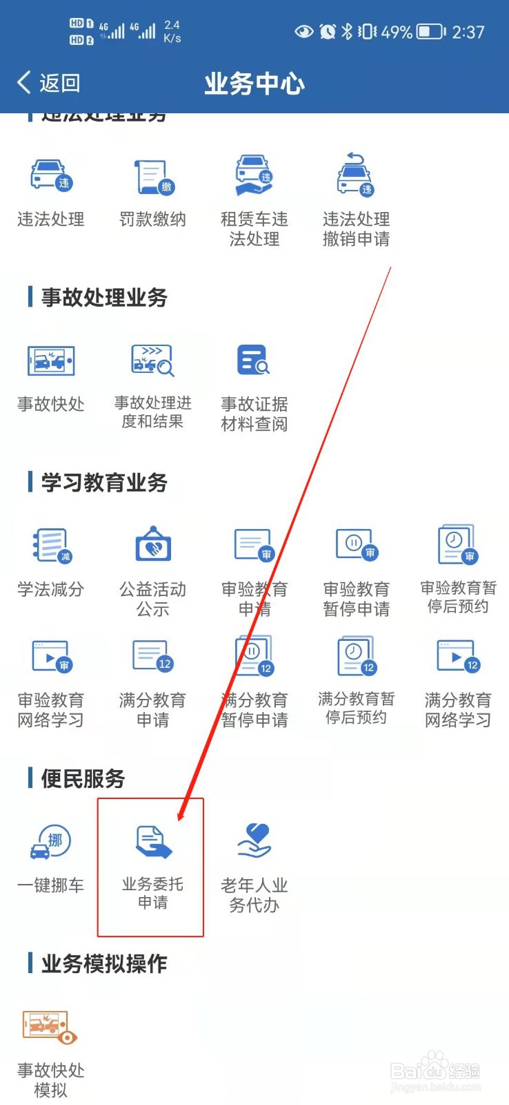 12123车辆状态锁定怎么解除