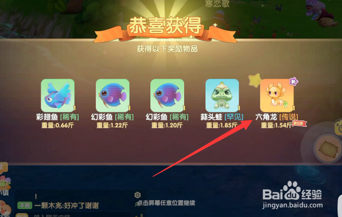 摩尔庄园六角龙怎么获得