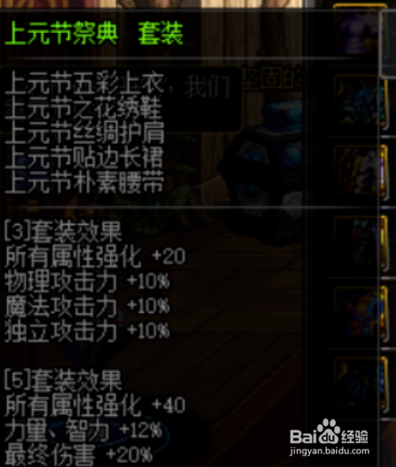 DNF剑影90史诗套/防具套怎么选择