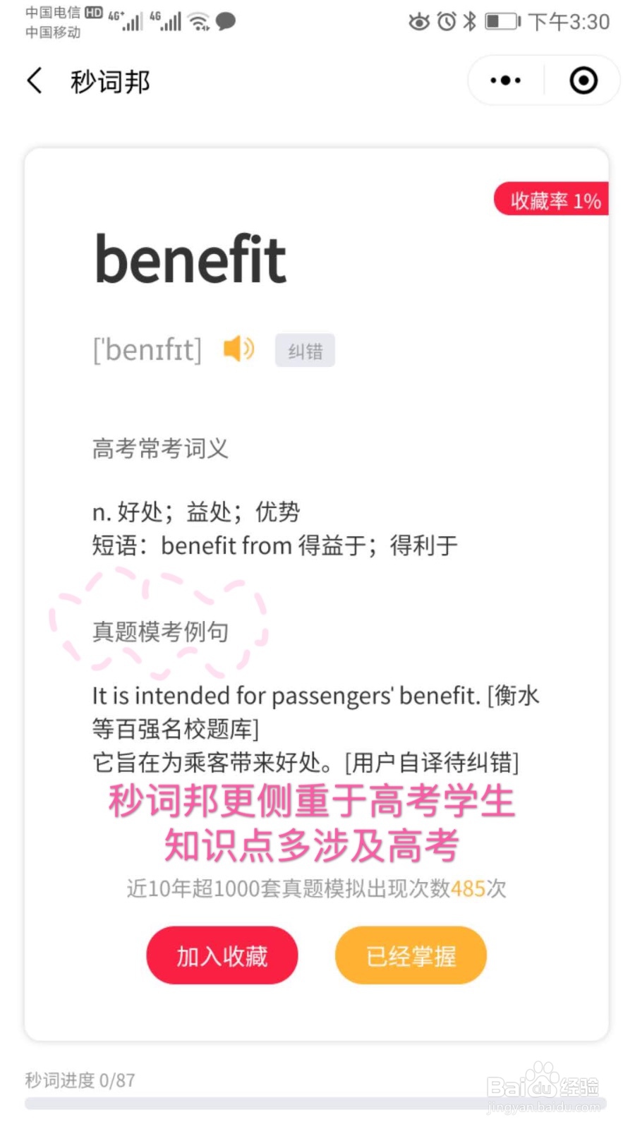 带你了解秒词邦和知米不同