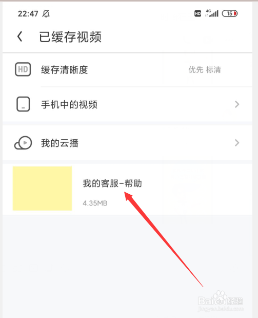 手机怎么下载保存支付宝中的视频