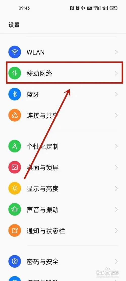 OPPO手机如何关闭网络?