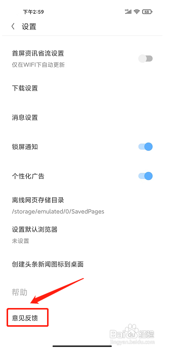 欧朋浏览器APP如何提交意见反馈