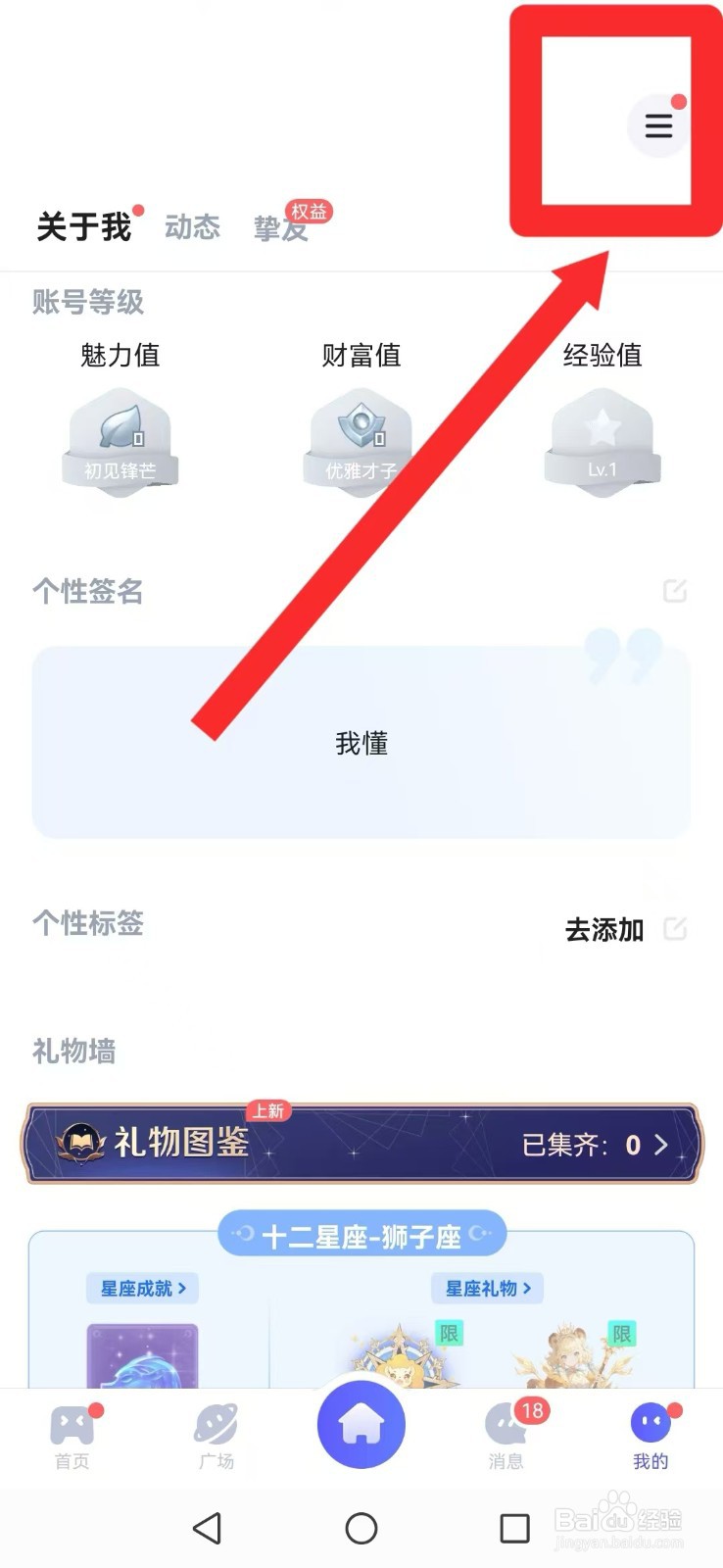 【欢游】怎么撤回系统好友推荐弹窗？