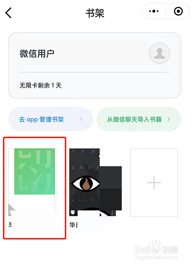 微信读书怎么把微信文件移至书架