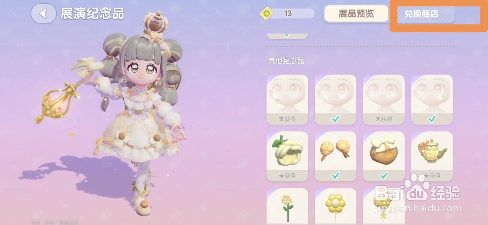 心动小镇珍珠玫瑰手链怎么获得