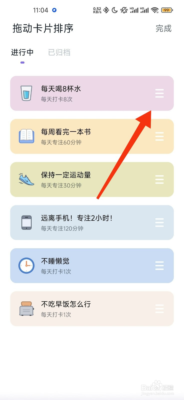自律打卡怎么编辑任务排序