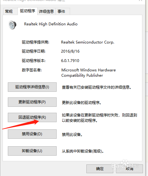 win10升级后没有外音之驱动未安装