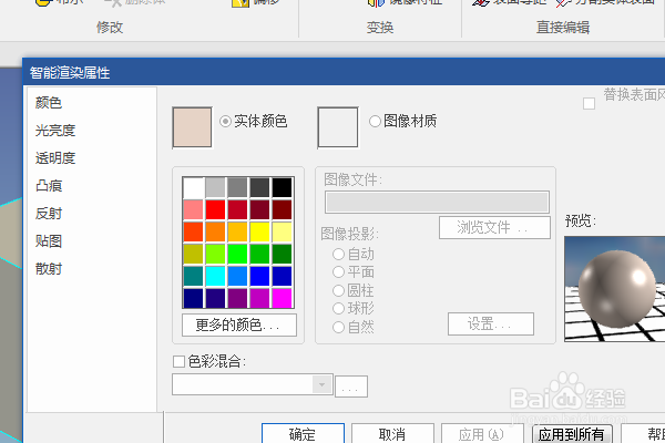 caxa三维设计如何给实体贴图