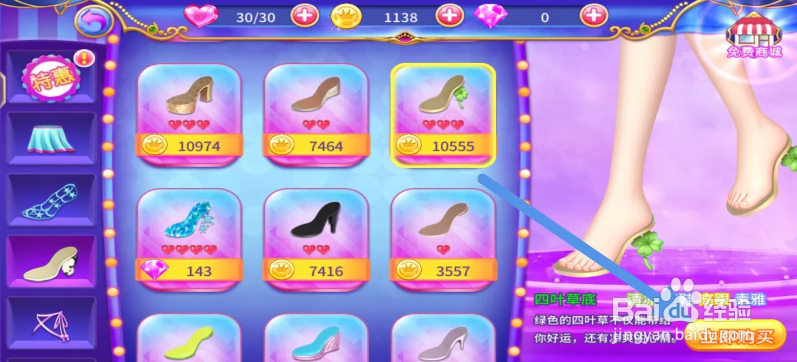 叶罗丽公主水晶鞋怎么立即购买【四叶草底】