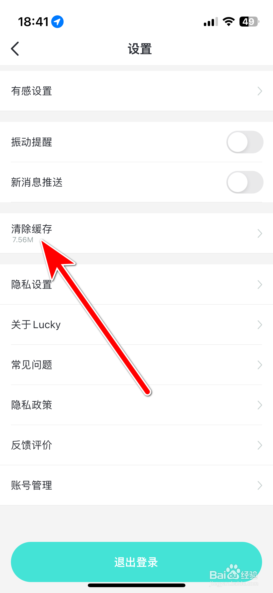 Lucky如何清除缓存数据