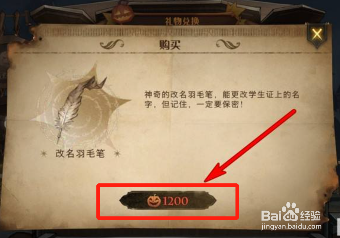 哈利波特魔法觉醒如何领取改名羽毛笔