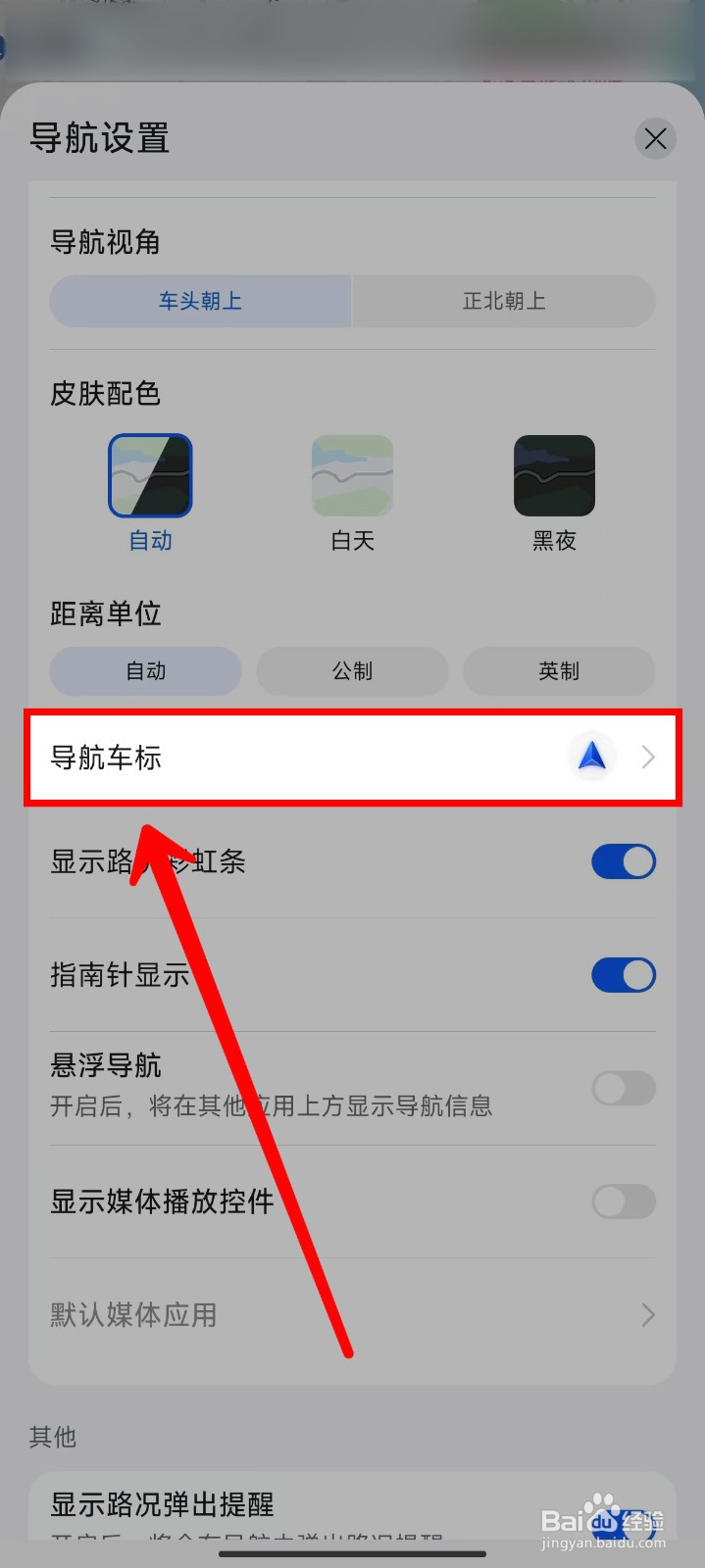 Petal地图怎样设置导航车标