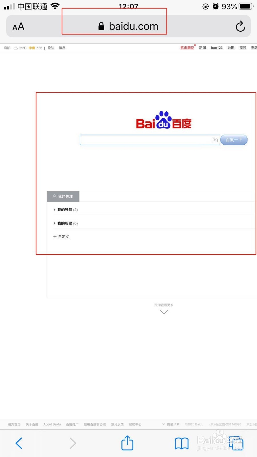 Safari如何在手机上打开电脑版网页