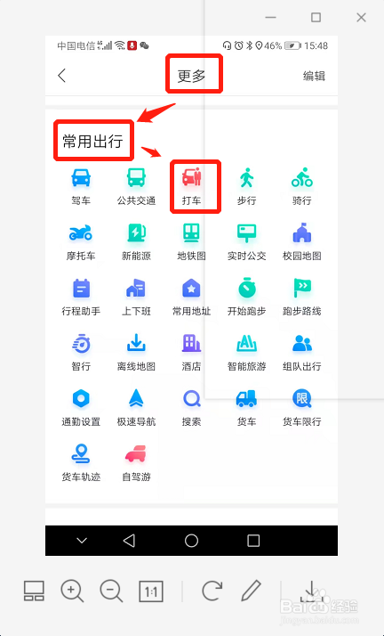 百度地图如何快速打车