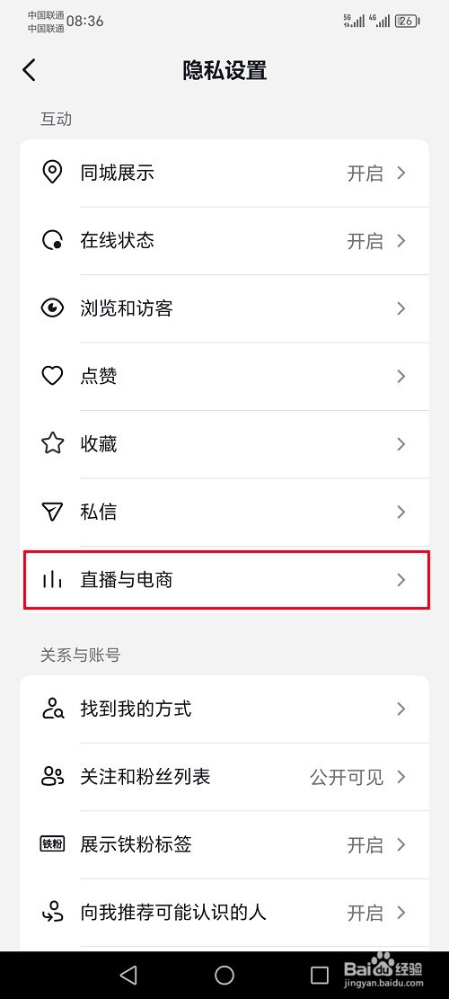 抖音商城app怎么关闭我的连线房间推荐给别人