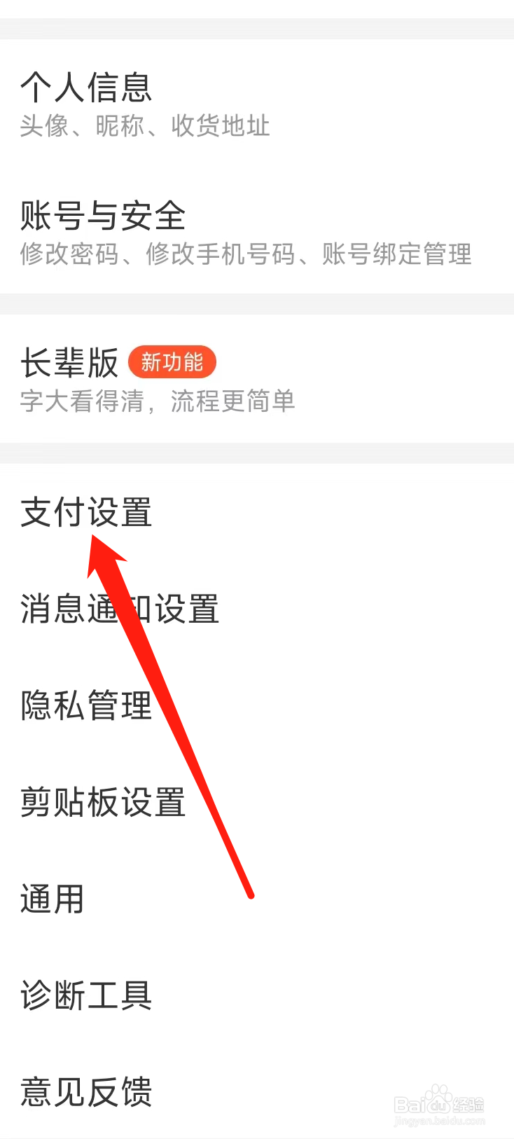 美团进行支付设置