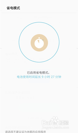 三星J3怎么开启省电模式