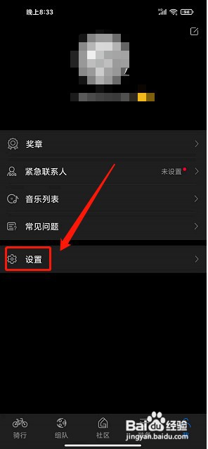 来啊骑行app如何注销账号