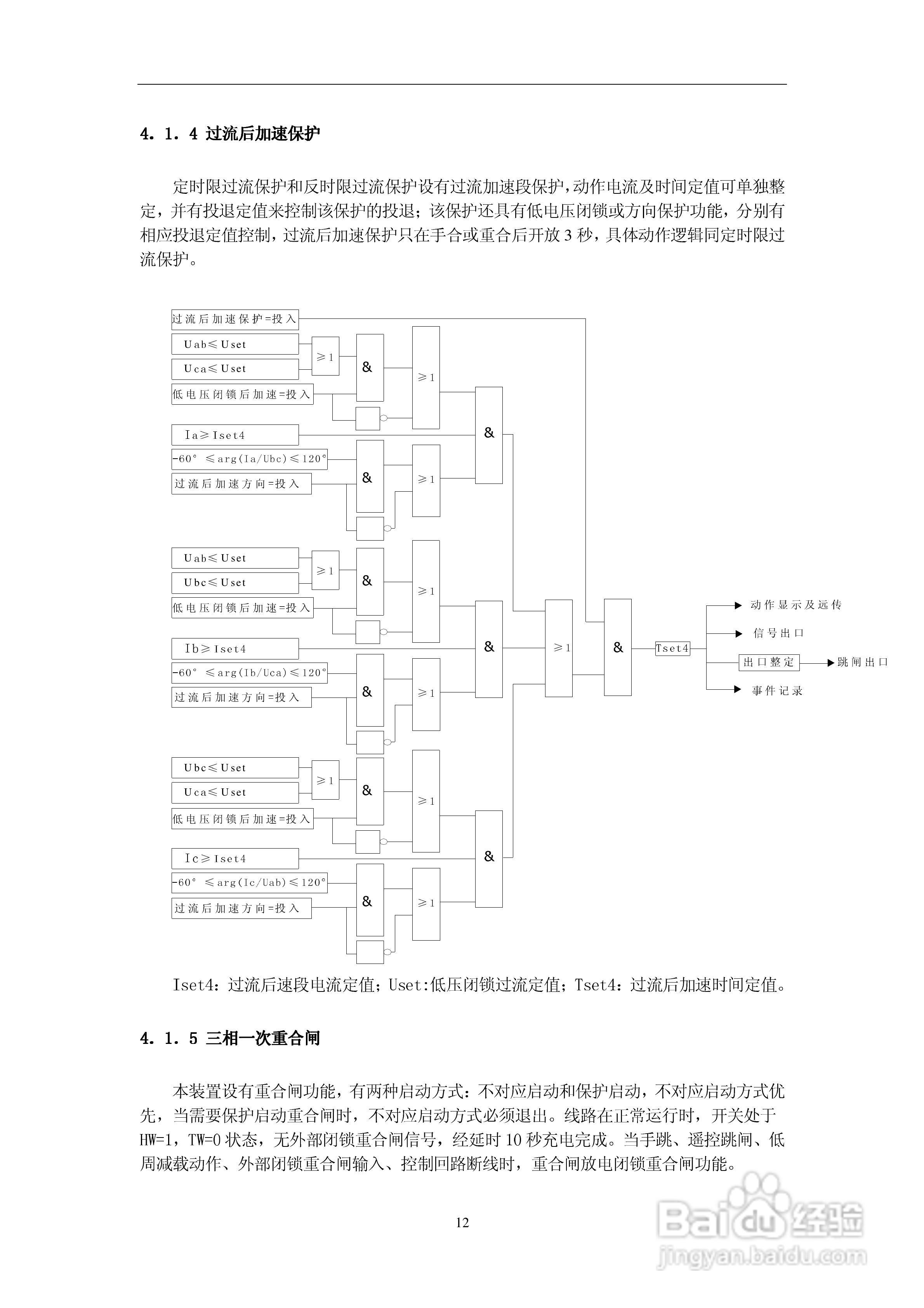 安瑞FSA3200保护测控装置说明书:[2]