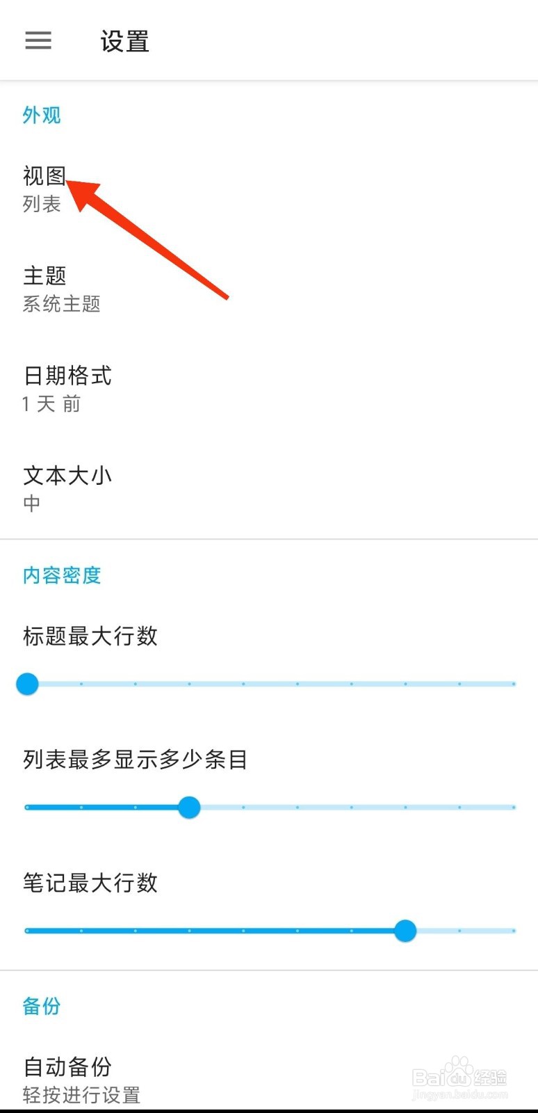小众笔记如何设置列表显示？
