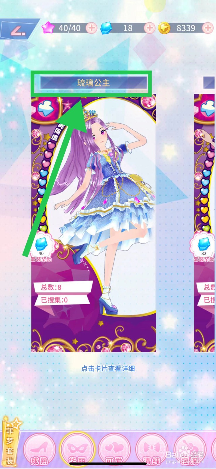 菲凡少女怎么查看琉璃公主的琉璃项链