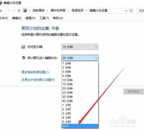 Windows10如何让系统在睡眠模式下下载文件