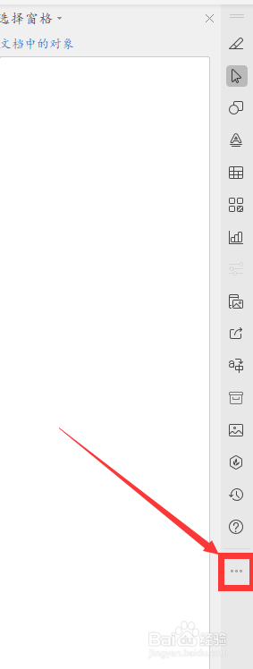 wps中如何自定义任务窗口的工具