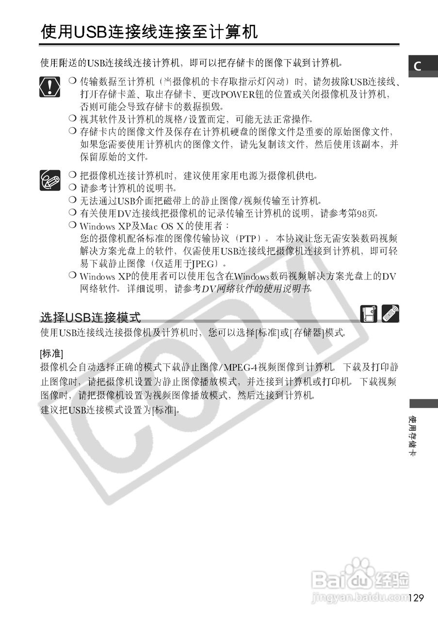 佳能MVX10i数码摄像机使用说明书:[13]