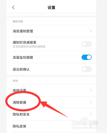 小米手机如何清理浏览器缓存