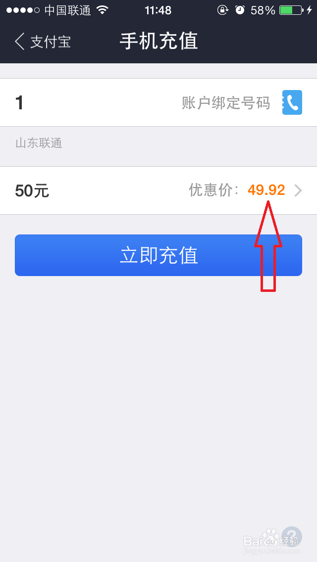 怎么用支付宝钱包给手机充值