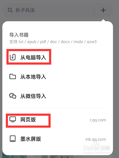 微信读书使用连接纸书教程