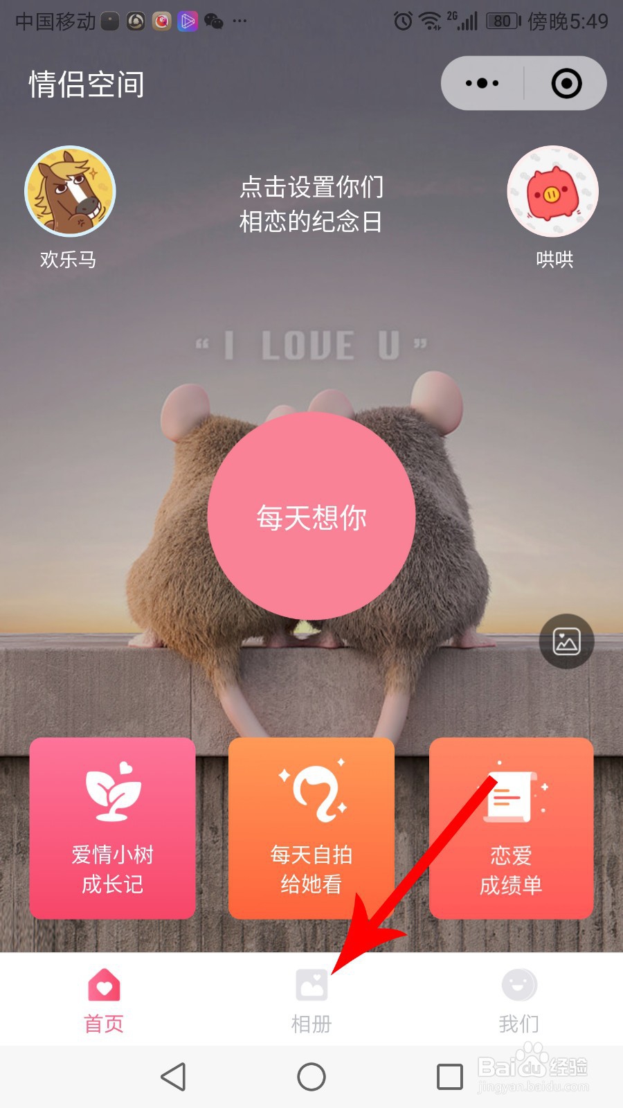 微信情侣空间照片怎么删除