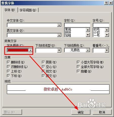 word怎样批量更改字体颜色