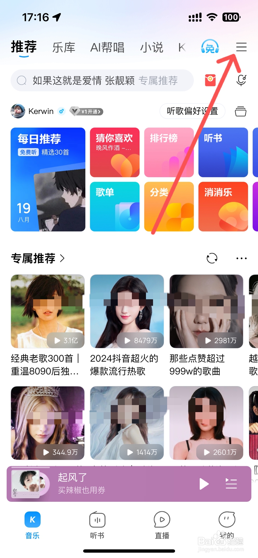 酷狗音乐怎么设置上车自动播放