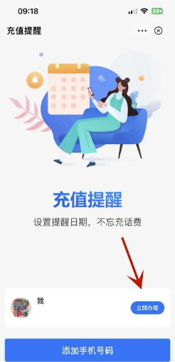 支付宝充值中心如何开通充值提醒？
