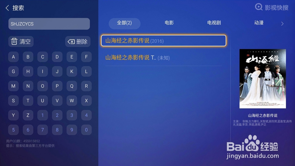 山海经之赤影传说在电视上怎么看直播