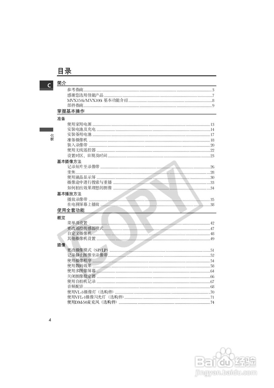佳能MVX150i数码摄像机使用说明书:[1]